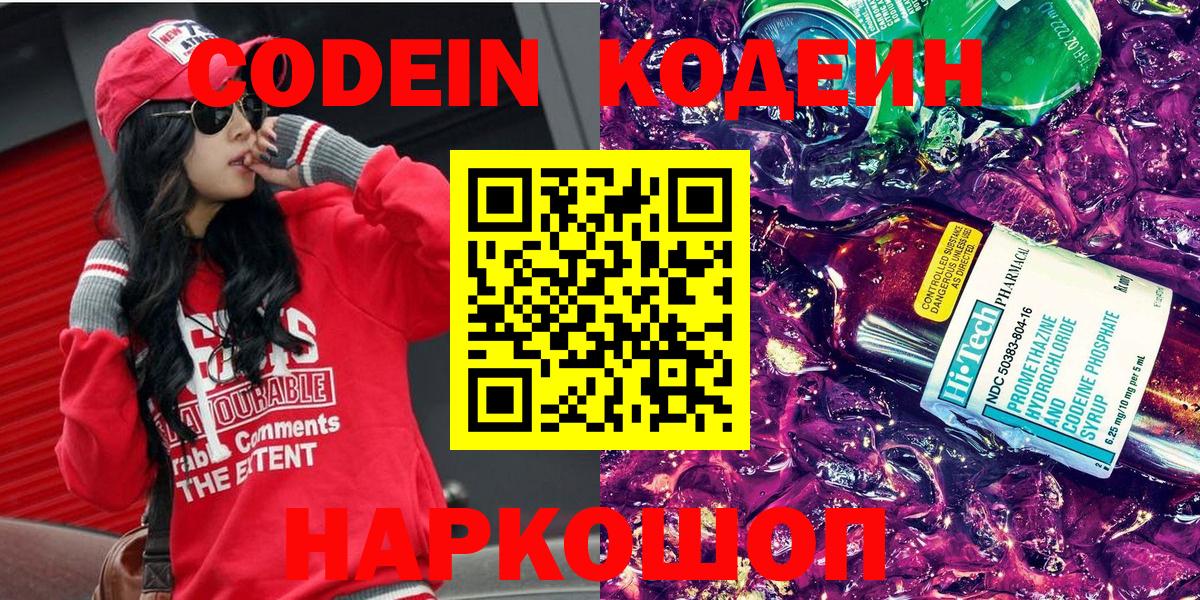 Codein Purple Drank Грозный
