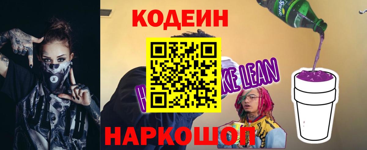 Грозный  Codein напиток Lean (лин)  наркота  Вход с VPN  Кодеин напиток Lean (лин) 