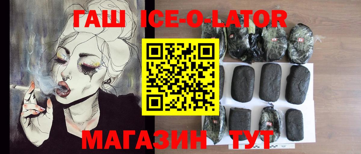 Гашиш ice o lator  ГАШИШ индика сатива  Грозный  Вход с VPN 