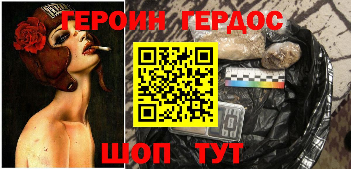 ГЕРОИН хмурый Грозный